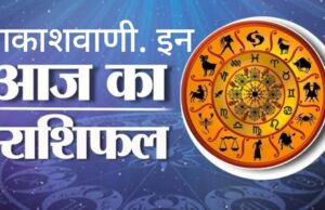 24 सितंबर बुधवार का राशिफल : दोपहर के बाद अधिकांश कामना होंगी पूरी, मेहनत का फल भी मिलने लगेगा…
