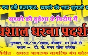सड़कों की दुर्दशा पर 16 को विशाल धरना, 24 से गड्ढा नामकरण अभियान : नूतन सिंह ठाकुर