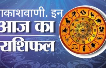 10 अक्टूबर शुक्रवार का राशिफल : ऊर्जावान रहेगा आज का दिन, इच्छा पूरी होने से मन प्रफुल्लित रहेगा, धन प्राप्ति होगी…