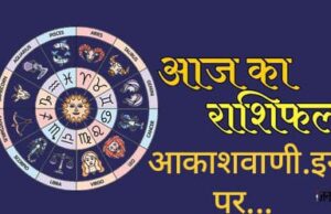 29 जनवरी गुरुवार का राशिफल : आज का दिन जया एकादशी के शुभ संयोग के साथ आया है, करियर में सफलता, कार्यक्षेत्र में बेहतर प्रदर्शन के साथ सभी के लिए मंगलकारी है…