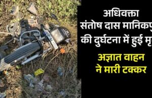 BALCO : दर्दनाक सड़क हादसे में अधिवक्ता की मौत…