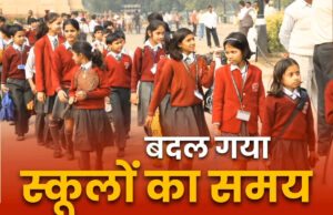 कलेक्टर अजीत वसंत ने ठंड को देखते हुए स्कूलों के समय में बदलाव का जारी किया आदेश