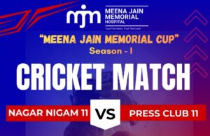 कोरबा में क्रिकेट इतिहास रचेगा मीना जैन मेमोरियल क्रिकेट टूर्नामेंट, आज से होगा भव्य शुभारंभ