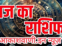 03 फरवरी मंगलवार का राशिफल : विचारों में ताजगी रहेगी, चिंता से मुक्ति मिलेगी, आज किसी जरूरतमंद को दूध का पैकेट दान करना शुभ रहेगा…