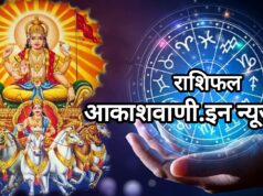 01 फरवरी रविवार का राशिफल : धन संचय करने में सफलता मिलेगी, आज माघ पूर्णिमा के अवसर पर मंदिर में आंवला दान करना या निर्धन व्यक्ति को गुड़ का दान करना शुभ फलदायी रहेगा…