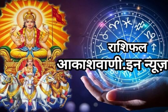 24 फरवरी मंगलवार का राशिफल : टेक्नोलॉजी और सोशल मीडिया के क्षेत्र में कुछ नया करने की प्रेरणा मिलेगी, निवेश और आर्थिक योजनाओं के लिए दिन अच्छा है…