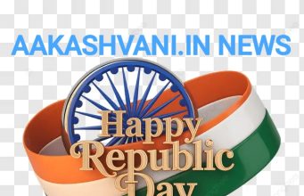 26 जनवरी सोमवार का राशिफल : आज हम भारतीय ऊर्जा से लबरेज रहेंगे, भारत का 77वां गणतंत्र दिवस आपके दिल में देशभक्ति और उत्साह का संचार करेगा…