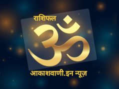 02 फरवरी सोमवार का राशिफल : सकारात्मक ऊर्जा और आत्मविश्वास बढ़ेगा, भगवान महादेव की पूजा करें और ‘ॐ नमः शिवाय’ का जाप करें…