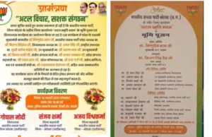 BJP के कार्ड में IN–OUT का खेल किसके इशारे पर ? वायरल आमंत्रण ने बढ़ाई सियासी सरगर्मी, सरोज पांडेय IN, विधायक-मेयर-जिलाध्यक्ष OUT