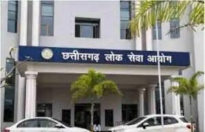 छत्तीसगढ़ लोक सेवा आयोग की परीक्षा कल, कान में ज्वेलरी, घड़ी-डार्क कलर के कपड़े प्रतिबंधित; 238 पदों पर होनी है भर्ती