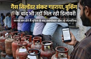 जंग का असर: गैस सिलेंडर संकट गहराया, बुकिंग के बाद भी नहीं मिल रही समय पर डिलीवरी