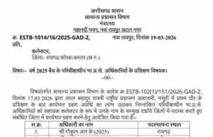 2025 बैच के आईएएस अधिकारियों की जिलों में पदस्थापना, सहायक कलेक्टर के रूप में संभालेंगे जिम्मेदारी