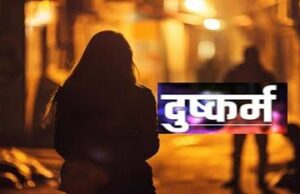 फेसबुक वाला प्यार, शादी का झांसा देकर युवती से दुष्कर्म, प्रेमी गिरफ्तार…