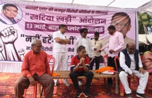 बालको में जोगी कांग्रेस की ‘खटिया खड़ी’ आंदोलन पूरी तरह से असफल…