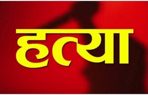 अप्राकृतिक संबंध और ब्लैकमेलिंग से तंग आकर शिक्षक का मर्डर, नाबालिग ने किया गला रेतकर हत्या