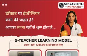 कोरबा बना एजुकेशन हब : Physics Wallah विद्यापीठ पाठशाला का धमाकेदार आगाज, “School Champs Program” से छात्रों को बड़ा मौका