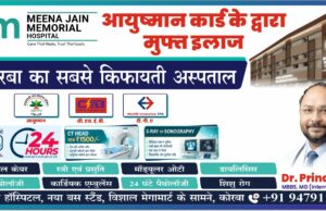 शहर का सबसे किफायती अस्पताल एमजेएम अब बना कैशलेस : 1500 रुपये में CT स्कैन, आयुष्मान कार्ड और हेल्थ इंश्योरेंस से न्यूरो, मेडिसिन, स्त्री रोग समेत सभी उपचार निःशुल्क