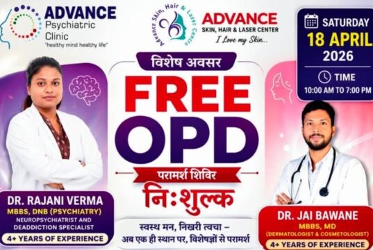 निशुल्क स्वास्थ्य शिविर, एडवांस्ड डायग्नोस्टिक सेंटर में 18 अप्रैल को, न्यूरो-साइकेट्रिक व त्वचा रोग विशेषज्ञ देंगे सेवाएं