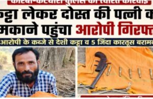 CG,KORBA: यह कैसा सुशासन ? कांग्रेस नेता व आरक्षक के घर घुसकर हत्या, अब कोरबा में कट्टा से महिला को मारने की धमकी…