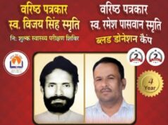 कलम के प्रहरी स्व. पासवान व स्व. विजय सिंह की स्मृति में कोरबा प्रेस क्लब का ब्लड डोनेशन एवं हेल्थ कैंप आज