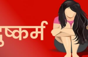 सरगुजा में 2 नाबालिगों से सामूहिक दुष्कर्म, 4 आरोपियों पर मामला दर्ज