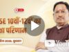 CG Board Result 2026: छत्तीसगढ़ बोर्ड 10वीं-12वीं का रिजल्ट जारी, ऐसे डाउनलोड करें मार्कशीट…