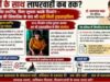 दिव्यांग शिविर बिना सूचना स्थगित: हितग्राही भटके, सिफारिश के बाद भी नहीं मिली ट्राइसाइकिल
