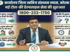 जिला खनिज संस्थान न्यास, कोरबा में नई टोल-फ्री हेल्पलाइन सेवा की शुरुआत