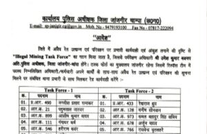 जांजगीर-चांपा पुलिस ने अवैध रेत उत्खनन रोकने बनाई “Illegal Mining Task Force”, दो टीमों का गठन