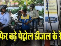 आम आदमी को फिर झटका, 5 दिन के अंदर दूसरी बार बढ़े दाम, पेट्रोल 87 पैसे और डीजल 91 पैसे महंगा