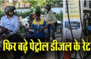 आम आदमी को फिर झटका, 5 दिन के अंदर दूसरी बार बढ़े दाम, पेट्रोल 87 पैसे और डीजल 91 पैसे महंगा