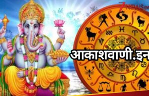 10 जून बुधवार का राशिफल : चाहिए जीवन भर बुद्धि और तरक्की तो आज का दिन भगवान गणेश जी की पूजा-आराधना के लिए विशेष रूप से उत्तम है…