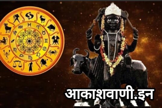30 मई शनिवार का राशिफल : चंद्रमा तुला राशि में और स्वाति नक्षत्र का प्रभाव रहेगा, जिससे इन राशियों को आकस्मिक धन लाभ होगा, और इनके लिए मानसिक तनाव का कारण बन सकता है…