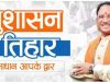 छत्तीसगढ़ में सुशासन, विकास और विश्वास की नई इबारत लिख रही है सरकार : मुख्यमंत्री श्री साय