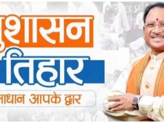 छत्तीसगढ़ में सुशासन, विकास और विश्वास की नई इबारत लिख रही है सरकार : मुख्यमंत्री श्री साय