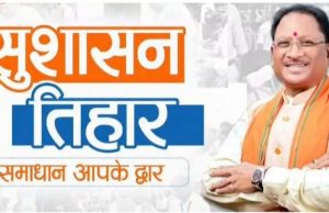 छत्तीसगढ़ में सुशासन, विकास और विश्वास की नई इबारत लिख रही है सरकार : मुख्यमंत्री श्री साय