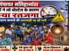 KORBA: सलिहाभांठा में सात घंटे तक लो-वोल्टेज, उमस भरी रात में ग्रामीणों ने किया रतजगा