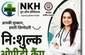 एनकेएच में 11 से 14 अगस्त तक नि:शुल्क डेंटल ओपीडी कैंप
