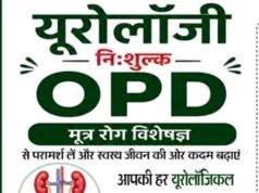 एनकेएच में आज से 27 अगस्त तक निःशुल्क यूरोलॉजी ओपीडी