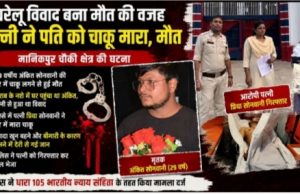 घरेलू विवाद में पत्नी ने पति को चाकू मारा, अधिक रक्तस्राव से मौत; आरोपी गिरफ्तार
