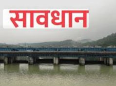 अलर्ट : कभी भी खोला जा सकता है मिनीमाता बांगो जलाशय का गेट, जल भराव पहुंचा 91.89 प्रतिशत