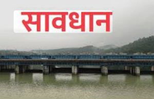 अलर्ट : कभी भी खोला जा सकता है मिनीमाता बांगो जलाशय का गेट, जल भराव पहुंचा 91.89 प्रतिशत