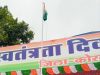 वीडियो स्वतंत्रता दिवस का: कोरबा में विधायक अमर अग्रवाल ने ध्वजारोहण कर परेड की ली सलामी, जनता के नाम मुख्यमंत्री के संदेश का किया वाचन