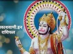 18 अगस्त मंगलवार का राशिफल: विदेशी स्रोतों, एक्सपोर्ट-इंपोर्ट या बाहरी शहरों से बड़ा आर्थिक लाभ होने के योग हैं…
