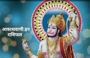 18 अगस्त मंगलवार का राशिफल: विदेशी स्रोतों, एक्सपोर्ट-इंपोर्ट या बाहरी शहरों से बड़ा आर्थिक लाभ होने के योग हैं…