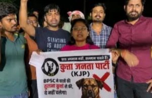 ‘कॉकरोच’ के बाद बिहार में बनी कुत्ता जनता पार्टी, BPSC अफसर के विवादित बयान से भड़का गुस्सा…