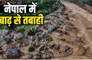 नेपाल त्रासदी: प्रधानमंत्री मोदी की पीएम बालेंद्र से बात, मुश्किल घड़ी में हरसभंव मदद का भरोसा…