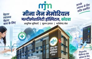 कोरबा में शिक्षकों के सम्मान के साथ सेहत का तोहफा, MJM हॉस्पिटल ने पेश किया विशेष हेल्थ चेकअप पैकेज
