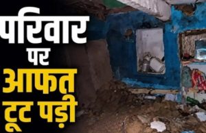 बारिश में दो मंजिला कच्चे मकान की छत गिरी; मां-बेटे की मौत, पति और दो बेटियां घायल…