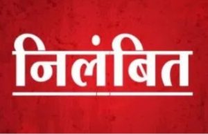 छत्तीसगढ़ में शराब की ओवररेटिंग और अवैध निर्माण पर बड़ी कार्रवाई, 3 आबकारी अधिकारी निलंबित; महासमुंद में ₹190 की शराब ₹200 में बिकी
